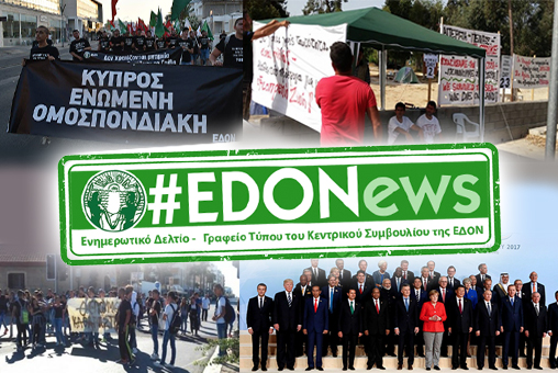 #EDONews - Ενημερωτικό Δελτίο Γραφείου Τύπου Κ.Σ. ΕΔΟΝ - Ιούλης 2017