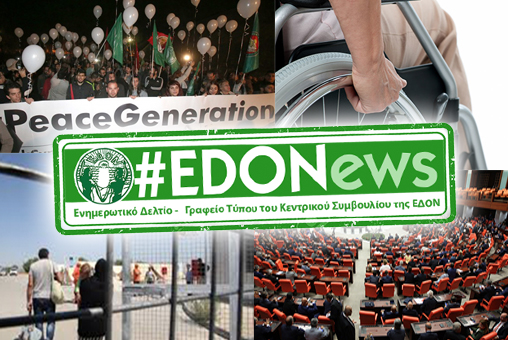 #EDONews - Ενημερωτικό Δελτίο Γραφείου Τύπου Κ.Σ. ΕΔΟΝ - Γενάρης 2017