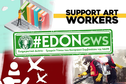 #EDONews - Ενημερωτικό Δελτίο Γραφείου Τύπου Κ.Σ. ΕΔΟΝ -  Μαΐος 2020 