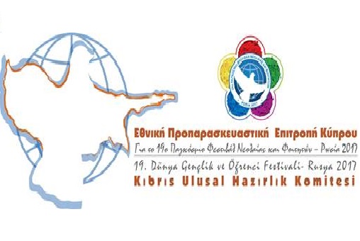 Διακήρυξη  της ΕΠΕ Κύπρου για το 19ο ΠΦΝΦ, Ρωσία 2017