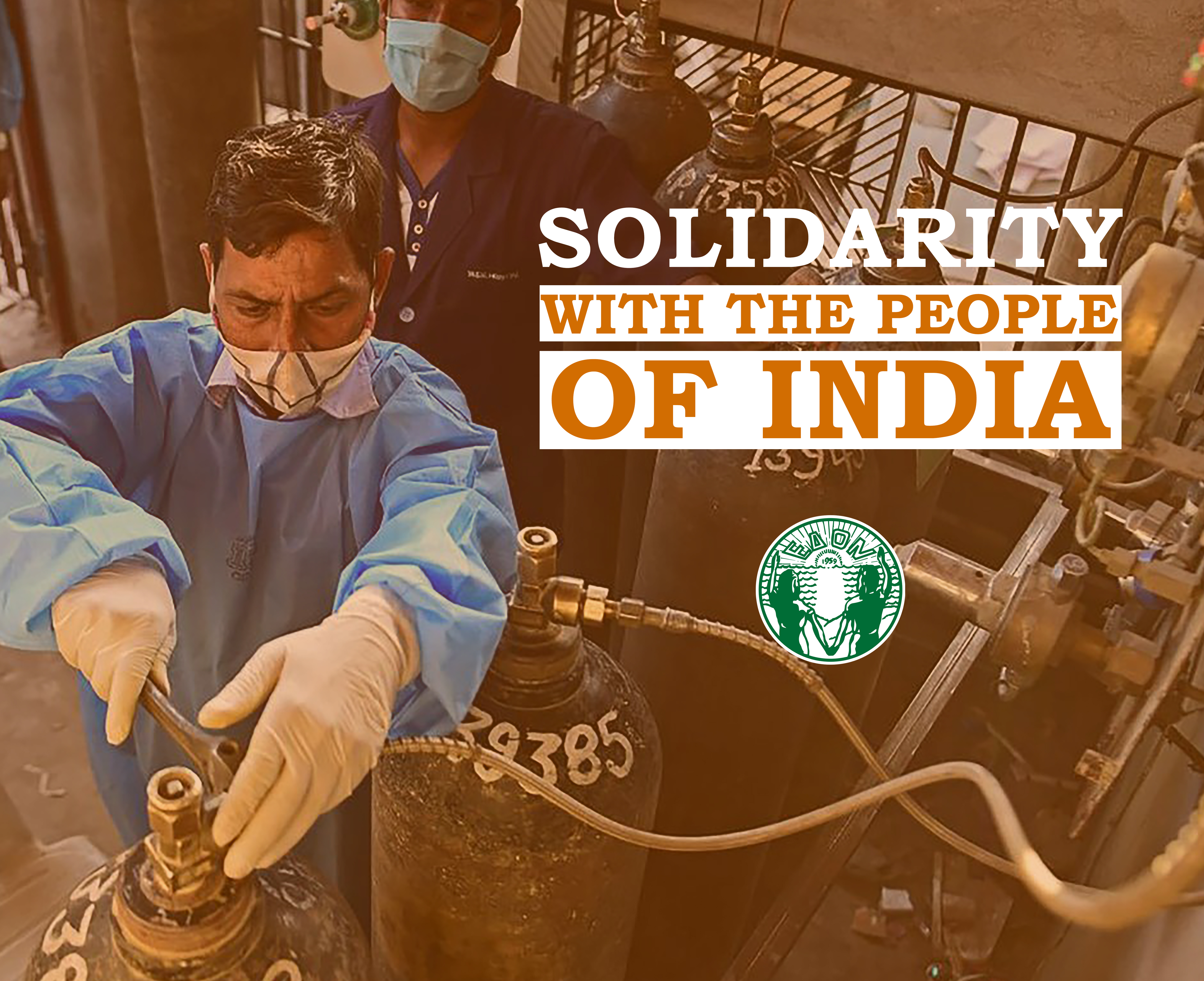 Αλληλεγγύη ΕΔΟΝ με τον λαό της Ινδίας