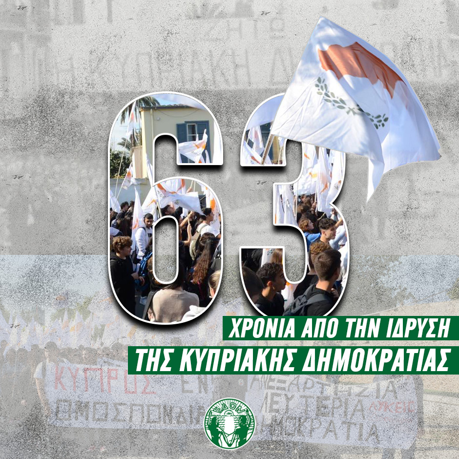Η ΕΔΟΝ για την 63η επέτειο ίδρυσης της Κυπριακής Δημοκρατίας