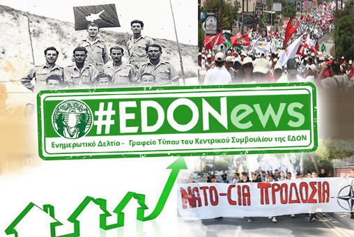 #EDONews - Ενημερωτικό Δελτίο Γραφείου Τύπου Κ.Σ. ΕΔΟΝ - Ιούνιος 2018