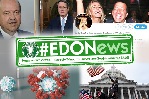 #EDONews - Ενημερωτικό Δελτίο Γραφείου Τύπου Κ.Σ. ΕΔΟΝ -  Ιανουάριος 2021