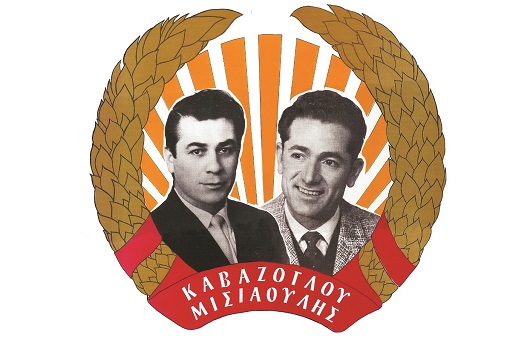 11 Απριλίου 1965 - θυσία των ηρωομαρτύρων της ελληνοτουρκικής φιλίας Ντερβίς Αλί Καβάζογλου – Κώστας Μισιαούλης